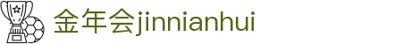 金年会-金年会·jinnian(金字招牌)诚信至上